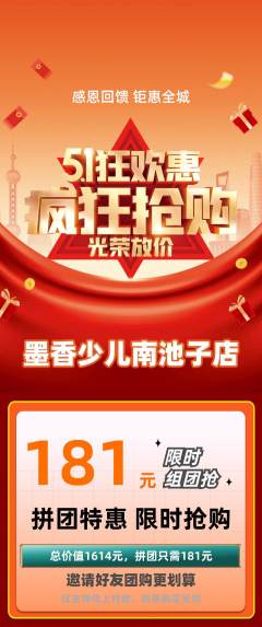 少儿书法拼团价格阶梯团劳动节活动配图海报