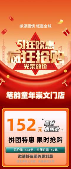 少儿书法拼团无阶梯团劳动节活动配图海报