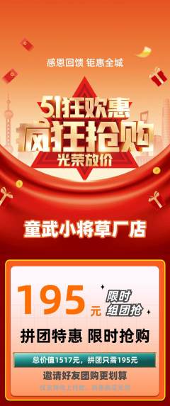 少儿体育拼团满血版劳动节活动配图海报
