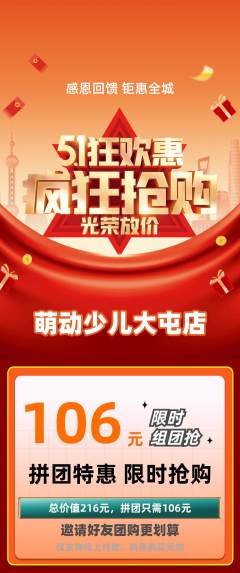 少儿体育拼团价格阶梯团劳动节活动配图海报