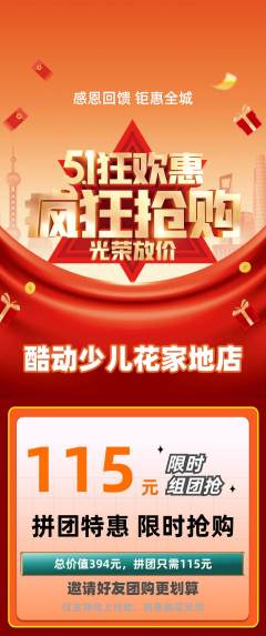 少儿体育拼团商品阶梯团劳动节活动配图海报
