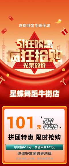 少儿舞蹈拼团满血版劳动节活动配图海报
