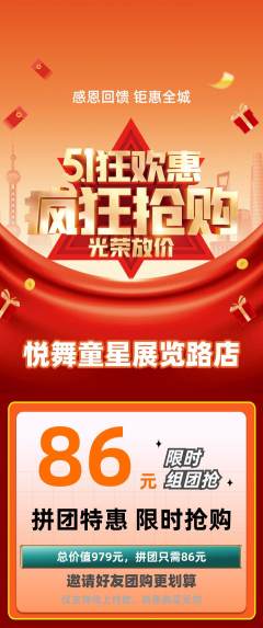 少儿舞蹈拼团商品阶梯团劳动节活动配图海报