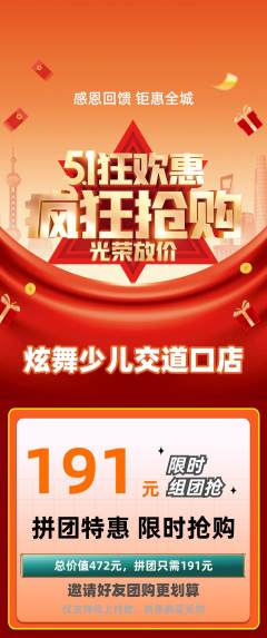 少儿舞蹈拼团无阶梯团劳动节活动配图海报