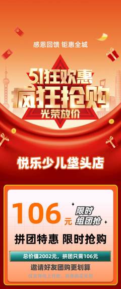 少儿乐器拼团价格阶梯团劳动节活动配图海报