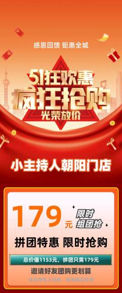 少儿主持拼团满血版劳动节活动配图海报