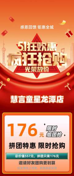 少儿主持拼团无阶梯团劳动节活动配图海报