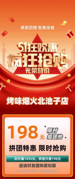 烧烤拼团满血版劳动节活动配图海报