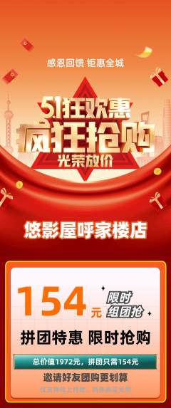 私人影院拼团满血版劳动节活动配图海报