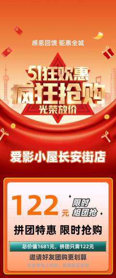 私人影院拼团无阶梯团劳动节活动配图海报