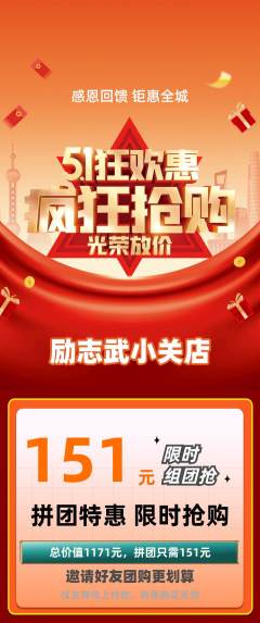 跆拳道拼团商品阶梯团劳动节活动配图海报