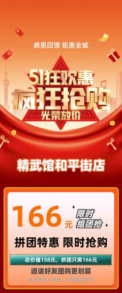 跆拳道拼团无阶梯团劳动节活动配图海报