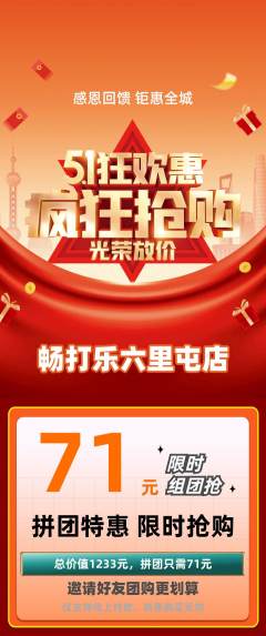 台球馆拼团价格阶梯团劳动节活动配图海报