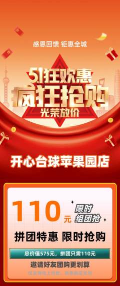 台球馆拼团商品阶梯团劳动节活动配图海报