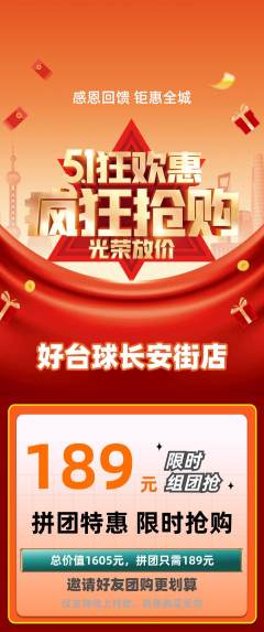 台球馆拼团无阶梯团劳动节活动配图海报