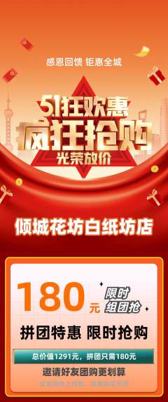 鲜花店拼团无阶梯团劳动节活动配图海报