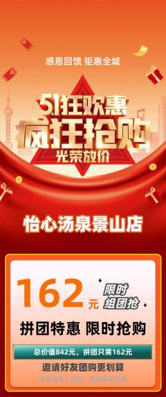洗浴汗蒸拼团商品阶梯团劳动节活动配图海报