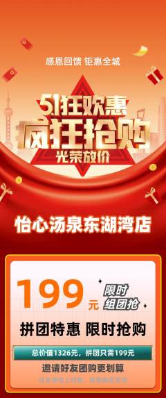 洗浴汗蒸拼团无阶梯团劳动节活动配图海报
