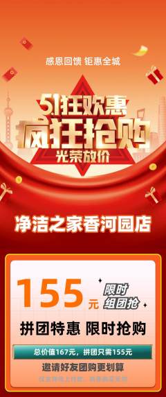 洗衣洗鞋拼团商品阶梯团劳动节活动配图海报