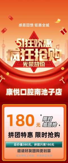 牙科口腔拼团无阶梯团劳动节活动配图海报