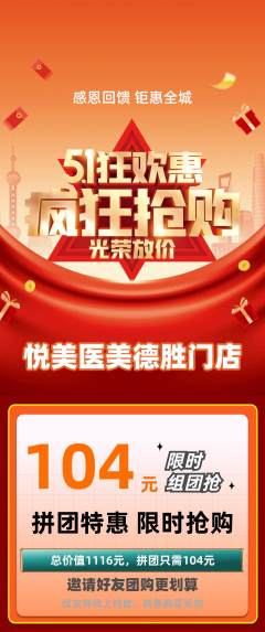 医疗美容拼团满血版劳动节活动配图海报