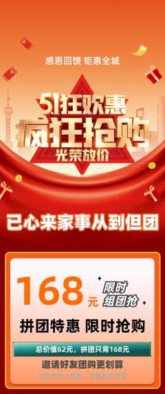 羽毛球馆拼团价格阶梯团劳动节活动配图海报