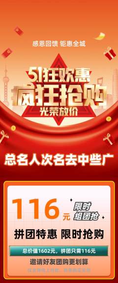 羽毛球馆拼团商品阶梯团劳动节活动配图海报