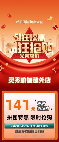 瑜伽拼团价格阶梯团劳动节活动配图海报