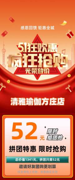 瑜伽拼团商品阶梯团劳动节活动配图海报