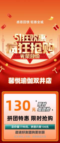 瑜伽拼团无阶梯团劳动节活动配图海报