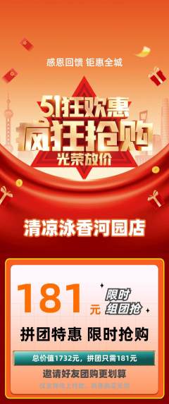 游泳馆拼团满血版劳动节活动配图海报