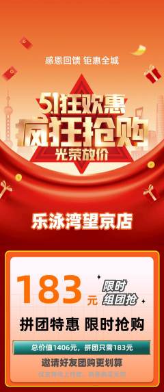 游泳馆拼团价格阶梯团劳动节活动配图海报