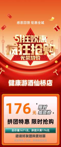 游泳馆拼团商品阶梯团劳动节活动配图海报