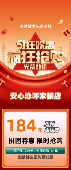 游泳馆拼团无阶梯团劳动节活动配图海报