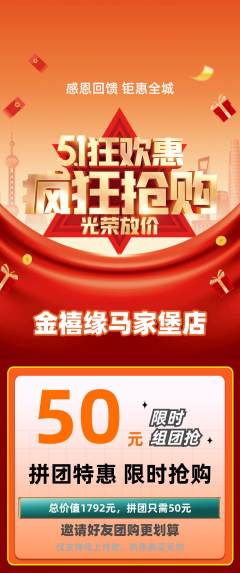 珠宝黄金拼团满血版劳动节活动配图海报