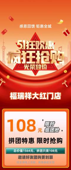 珠宝黄金拼团价格阶梯团劳动节活动配图海报