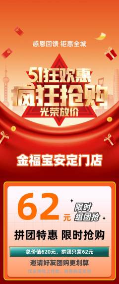珠宝黄金拼团无阶梯团劳动节活动配图海报