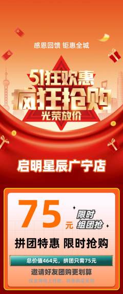 早教拼团无阶梯团劳动节活动配图海报