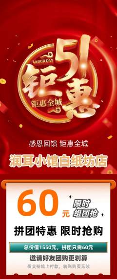 采耳拼团无阶梯团劳动节活动配图海报