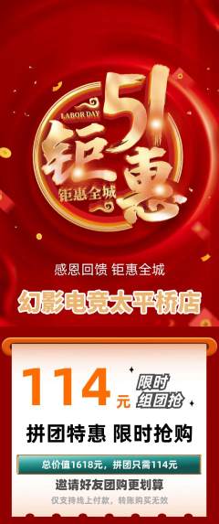 电竞电玩拼团满血版劳动节活动配图海报