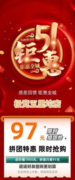电竞电玩拼团无阶梯团劳动节活动配图海报