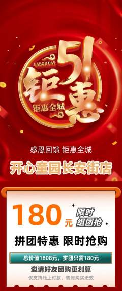 儿童乐园拼团无阶梯团劳动节活动配图海报