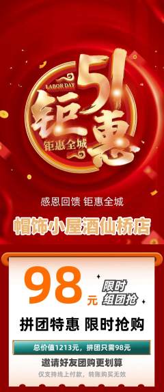 服饰鞋帽拼团价格阶梯团劳动节活动配图海报