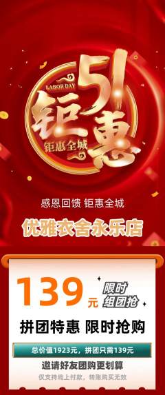 服饰鞋帽拼团商品阶梯团劳动节活动配图海报