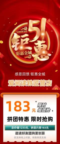 绘本馆拼团价格阶梯团劳动节活动配图海报
