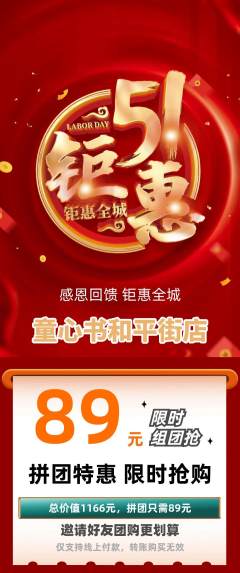 绘本馆拼团商品阶梯团劳动节活动配图海报