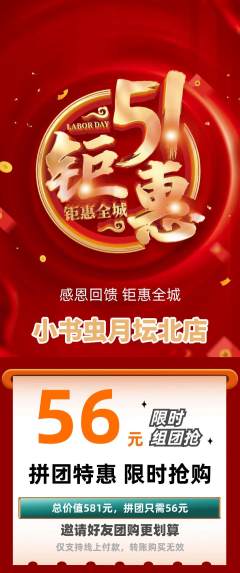 绘本馆拼团无阶梯团劳动节活动配图海报
