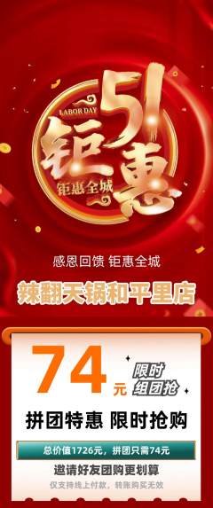 火锅拼团满血版劳动节活动配图海报