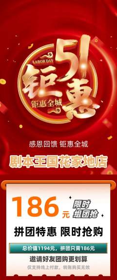 剧本杀拼团商品阶梯团劳动节活动配图海报