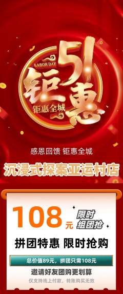 剧本杀拼团无阶梯团劳动节活动配图海报